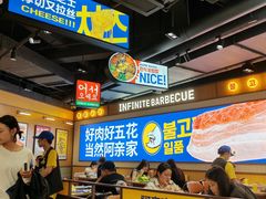 -阿亲家·韩式无限烤肉(春熙路店)