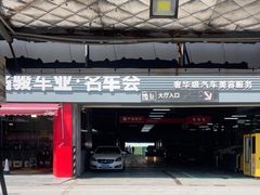 -名骏车业(园区星明店)