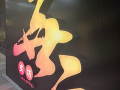 -無二炙坊·和牛烧肉(大钟寺1733店)