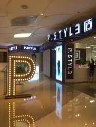 -P.STYLE派斯造型