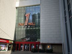 -壹海城ONE MALL