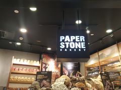 -PAPER STONE BAKERY(天环店)