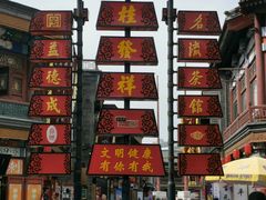 -古文化街旅游区