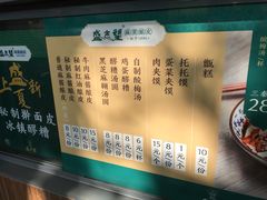 -清真盛志望麻酱酿皮·非遗老字号