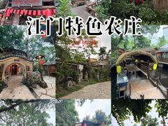 -五邑人家(江门店)