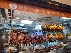 -龙记香港茶餐厅(久光百货店)