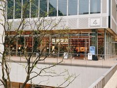 -茑屋书店(天目里店)