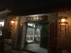 门面-周大娘牛乳(旧寨古村总店)