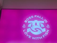 -老板恋上鱼(恒隆广场店)