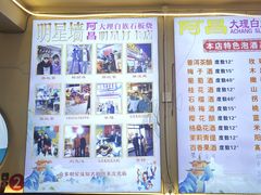 -阿昌白族石板烧·菌锅(大理古城店)