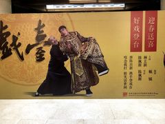 -北京喜剧院