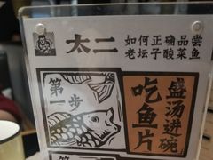 -太二酸菜鱼(福州泰禾店)