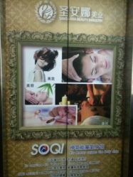 圣安娜●美尚庄园(江南水都旗舰店)-圣安娜美业