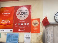 -郭记小街麻辣烫(南小街总店)
