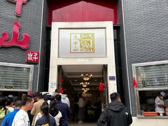 -方中山胡辣汤(顺河路店)