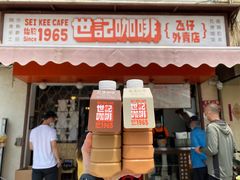 门面-世记咖啡(氹仔外卖店)