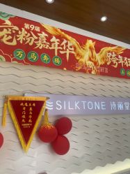 -SILKTONE诗丽堂美容