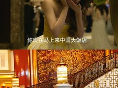 -北京中国大饭店