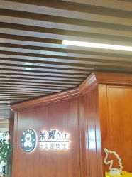 -米娜男士新国潮理发馆