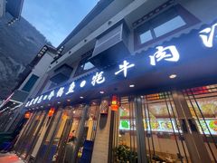 -乡土特色.冷锅鱼.牦牛肉汤锅