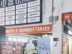 -百安居装修建材卖场(罗湖店)