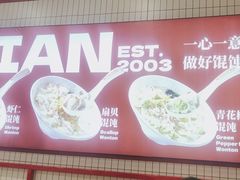 -琴岛顺天馄饨(漳州二路店)