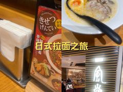 -一風堂拉面(美罗城店)