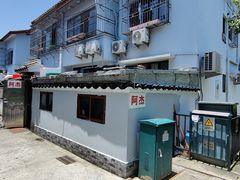 -阿杰臻选海鲜饭店(普陀山店)