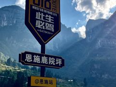 -鹿院坪生态旅游景区