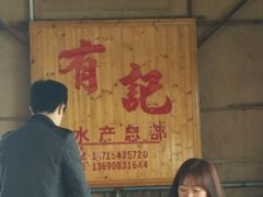 大堂-摩登有记·新派泰国菜(银钻广场店)