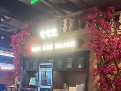-前海沿·青岛菜(李沧万达店)