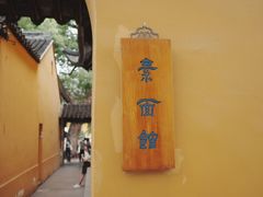-西园戒幢律寺