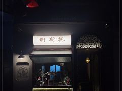 -Uncle Kosto科斯托·中东菜