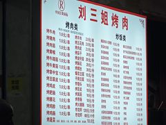 -刘三姐烤肉总店(飞山街店)
