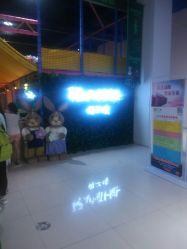 -兔子坡亲子儿童乐园(东方商厦店)