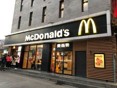门面-麦当劳(大栅栏店)