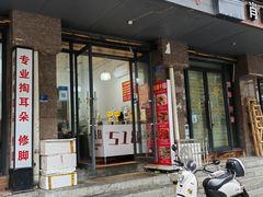 门面-518豆腐干(总店)