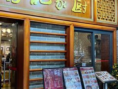 -有记家厨(后龙西街店)