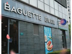 门面-巴黎贝甜(万源店)