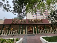 -BRBR叙利亚餐厅(总店)