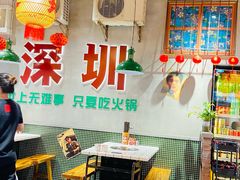 -伍师兄市井火锅(东部星悦天地店)
