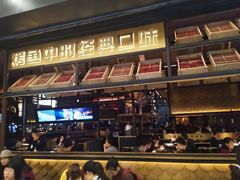 门面-烤匠麻辣烤鱼(环球中心店)