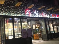 门面-圣安庭(巽寮店)