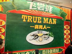 -飞尝蚝·顺德菜·鱼生(顺德总店)