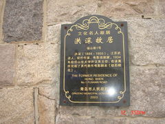 -洪深故居