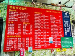 -笑云开汤包店(网巾市店)