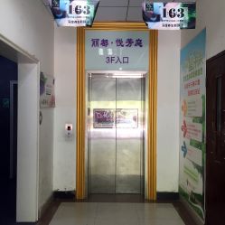 -悦芳庭美肤美体品牌集合店