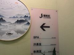 -极乐汇汗蒸会馆(杭州店)