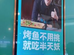 -半天妖烤鱼(万达广场店)