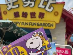 -史努比缤纷世界